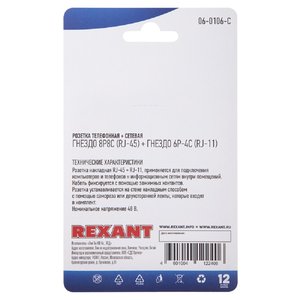 Rexant (06-0106-C) Розетка телефонная + сетевая LAN, на стену, (гнездо 8Р8С (RJ-45) + гнездо 6Р4С (RJ-11))