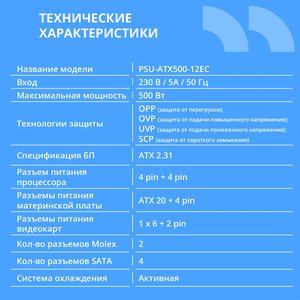 Блок питания CBR ATX 500W, 12cm fan, 24pin/1*4+4pin/1*6+2pin/2*IDE/4*SATA, кабель питания 1.2м, черный [PSU-ATX500-12EC] OEM