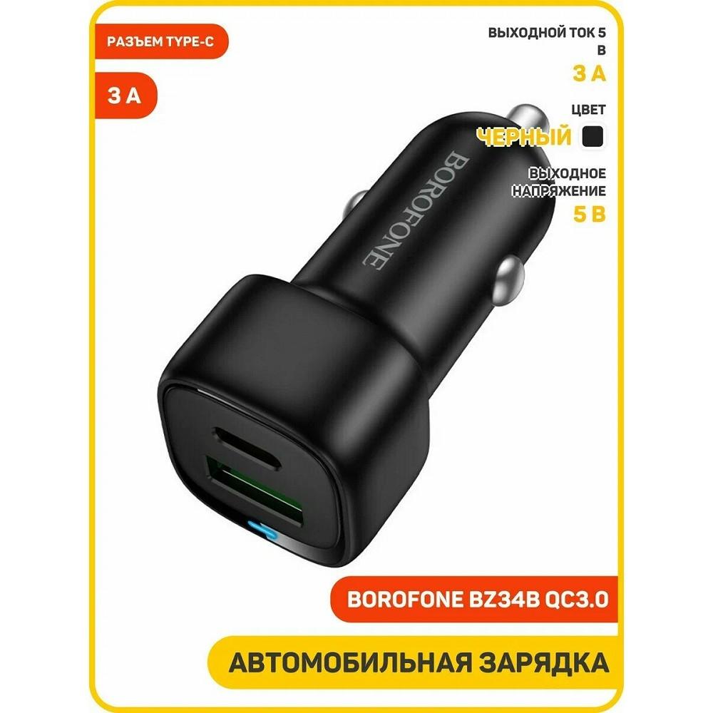 BOROFONE BZ34B/ Авто ЗУ/ PD + QC 3.0/ 2 USB: Type-C + Type-A/ Выход: 20W + 18W/ черный, B-22378
