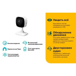 TP-Link Tapo C110 Умная домашняя камера