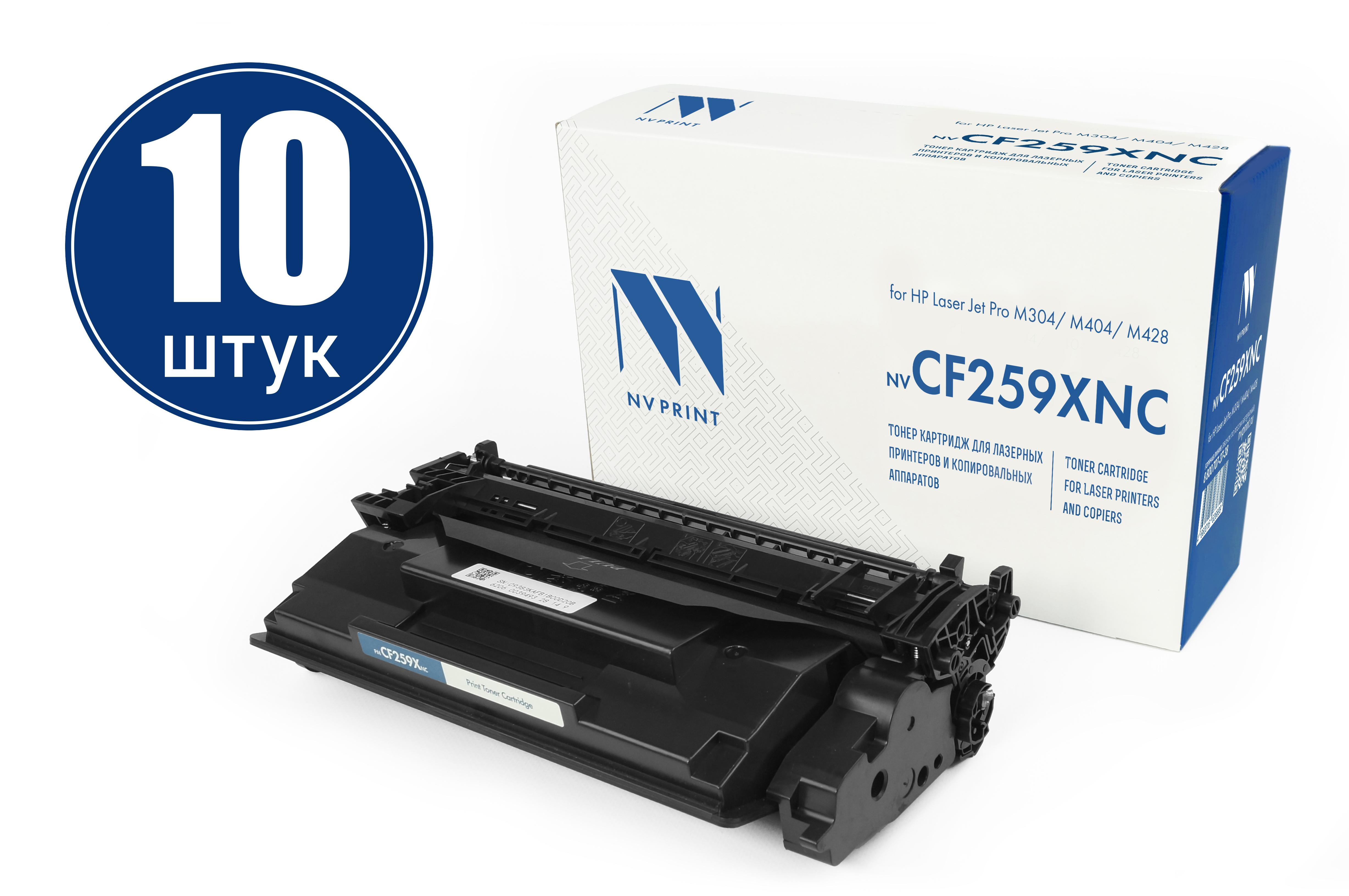 Картридж NVP совместимый NV-CF259X-SET10 (БЕЗ ЧИПА), NV-CF259XNC-SET10