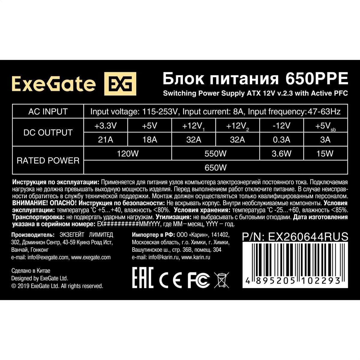 Exegate EX260644RUS Блок питания 650W Exegate 650PPE, ATX, black, APFC, 12cm, 24p+4p, PCI-E, 5*SATA, 3*IDE,  FDD