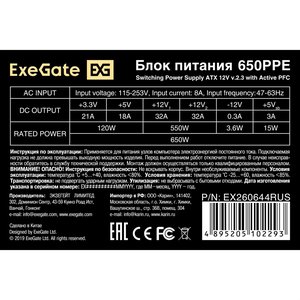 Exegate EX260644RUS Блок питания 650W Exegate 650PPE, ATX, black, APFC, 12cm, 24p+4p, PCI-E, 5*SATA, 3*IDE,  FDD