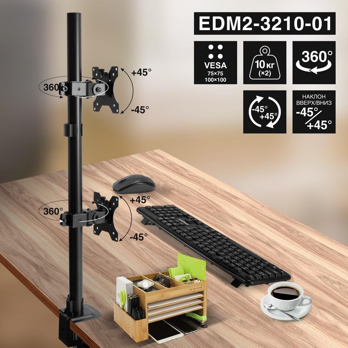 ExeGate EDM2-3210-01 (VESA 75x75, 100x100, нагрузка 2х10 кг, наклон -45°/+45°, поворот -45°/+45°, вращение 360°, 2 способа крепления: сквозное и струбцина, цвет черный), EX300167RUS