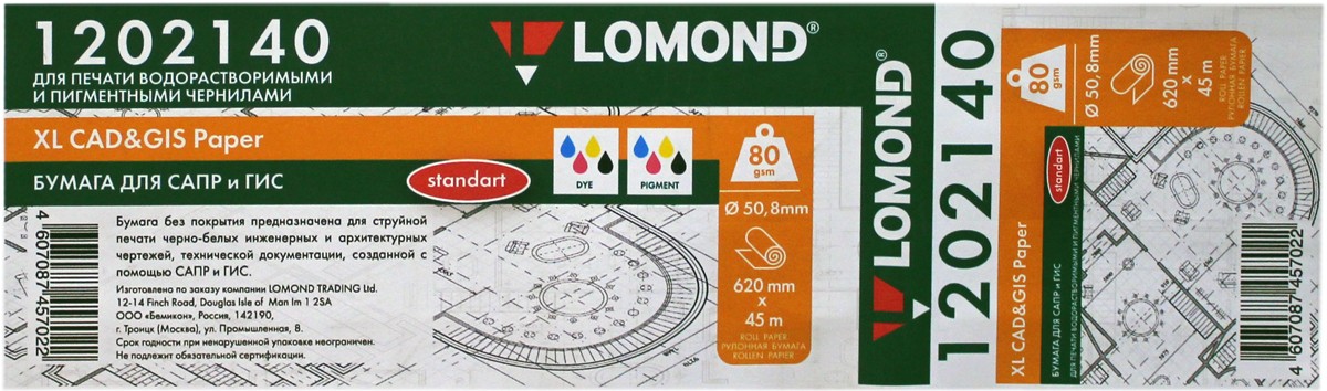 Бумага LOMOND инженерная "Стандарт"  620мм х 45м  80 г/м2  втулка 2"/50мм, 1202140