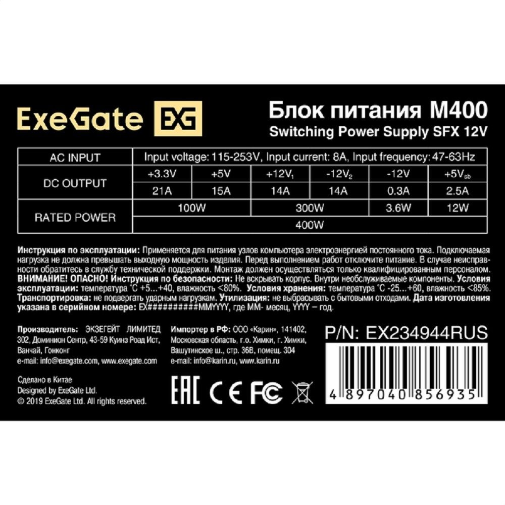 Exegate EX234944RUS / 251762  Блок питания 400W ITX-M400 OEM