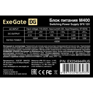 Exegate EX234944RUS / 251762  Блок питания 400W ITX-M400 OEM