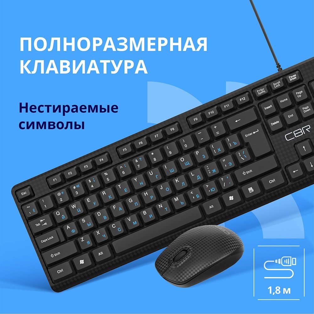 CBR KB SET 711 Carbon, Комплект (кл + м) провод., USB, поверхность "под карбон", кабель 1,8 м; кл.: полноразмерная, 104 кл.; мышь: оптич., 1200 dpi, 3 кн.