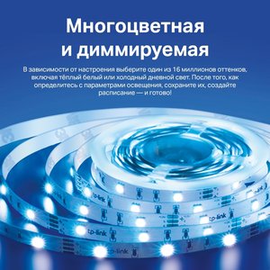 TP-Link Tapo L900-5 Умная светодиодная Wi-Fi лента