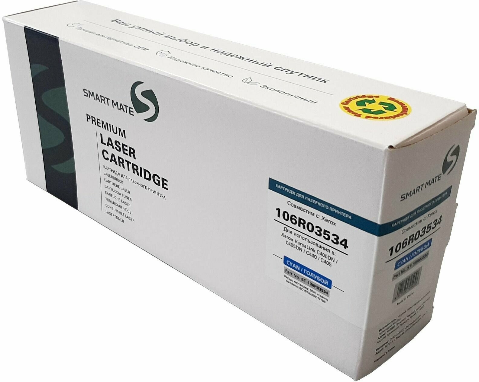 Совместимый тонер-картридж голубой для C400DN/C405DN 106R03534 8К Smartmate, ST-106R03534
