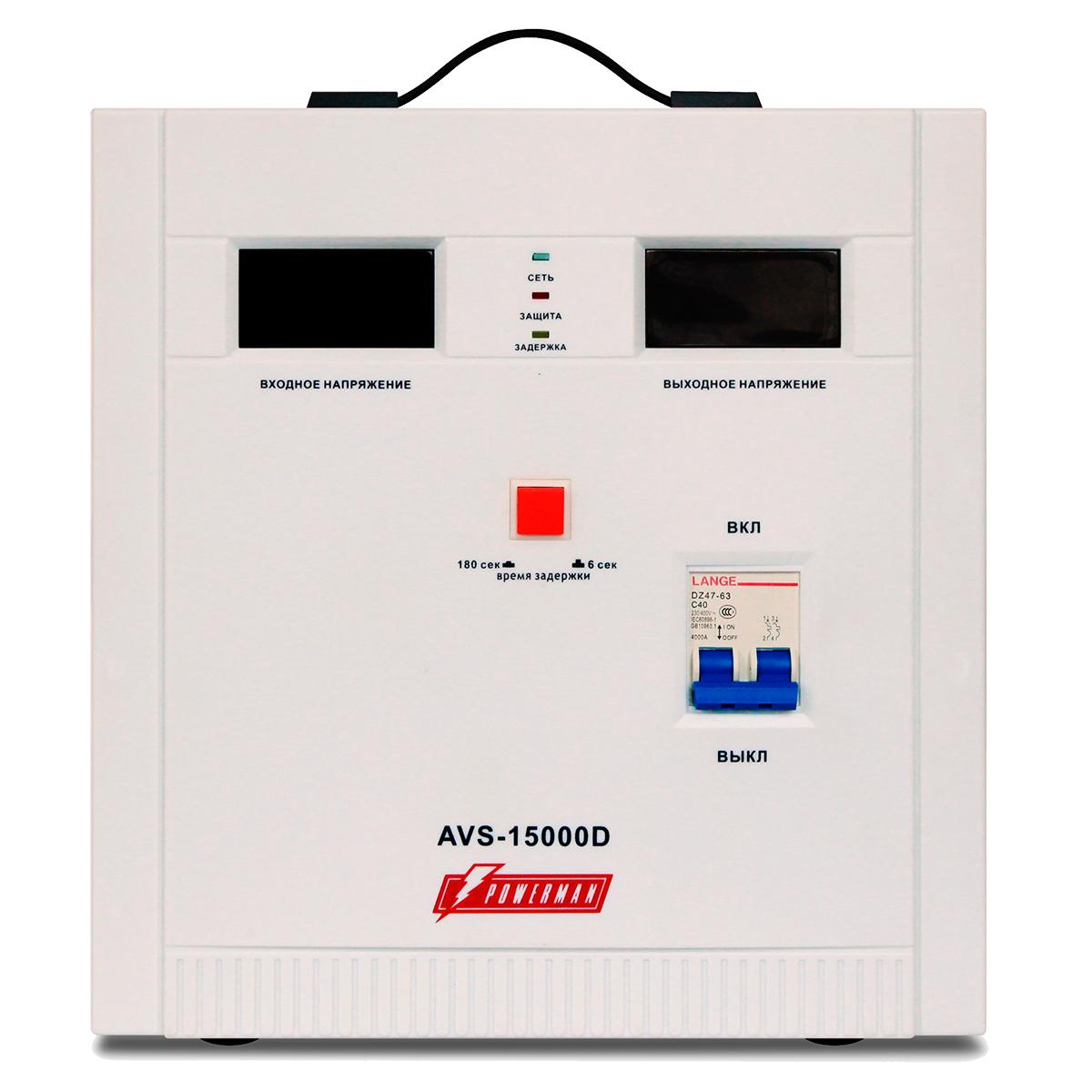 Стабилизатор POWERMAN AVS 15000D, ступенчатый регулятор, цифровые индикаторы уровней напряжения, 15 KВА, 140-260В, максимальный входной ток 80А, клеммная колодка, IP-20, напольный,  410мм х 280мм х 310мм, 24.7 кг./ Stabilizer POWERMAN AVS 15000D, step-type regulator, digital indicators of voltage levels, 15 KVA, 140-260V, maximum input current 80A, terminal block, IP-20, floor, 410mm x 280mm x 310mm, 24.7kg.
