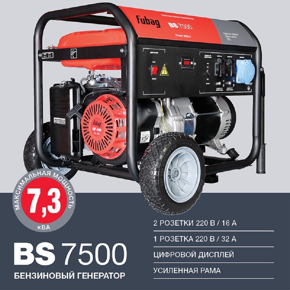 FUBAG BS 7500 [838759/641013/641032/641032	] {  7.3/7.0 кВА, 29.5 А, 25 Объем бака, л, 220 В, 85 Вес, кг }