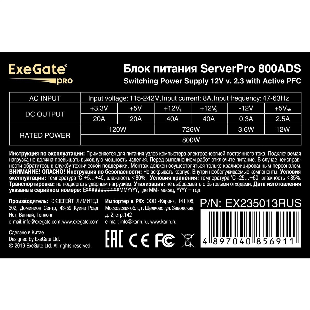 Exegate EX235013RUS Блок питания 800W Exegate <RM-800ADS>/ (Server) PRO,APFC OEM,2x8cm fan, 20+4pin/(4+4)pin+(4+4)pin , 2xPCI-E , 9xSATA