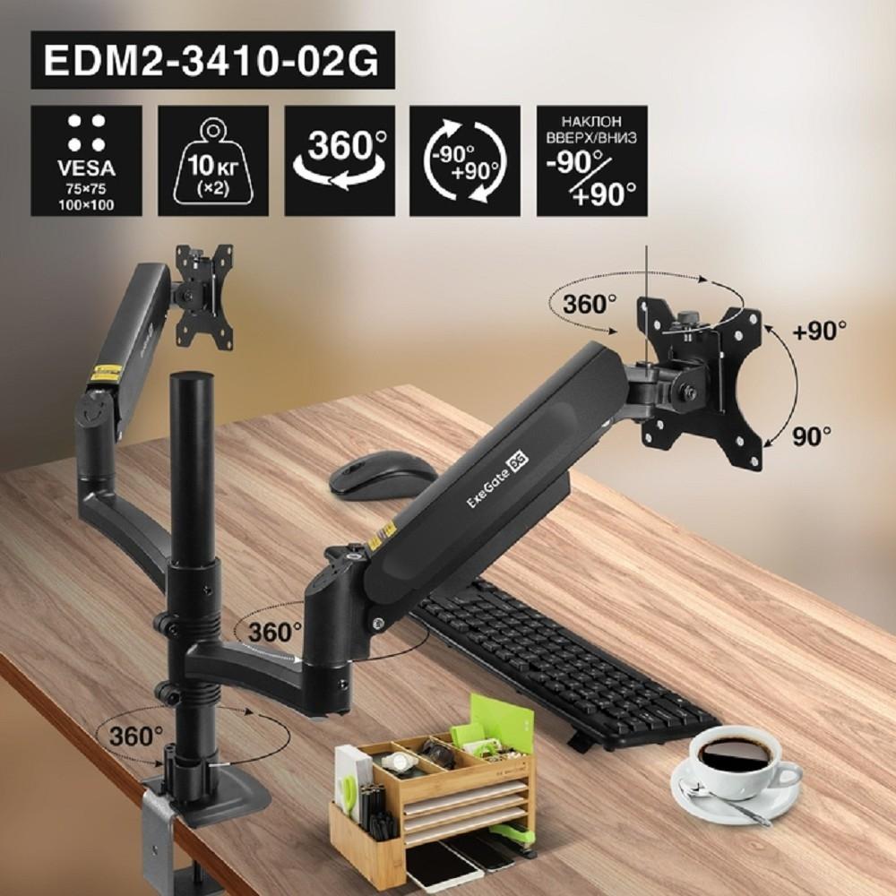 ExeGate EDM2-3410-02G (газовая пружина, VESA 75x75, 100x100, макс.нагрузка 2х10 кг, наклон -90°/+90°, поворот -90°/+90°, вращение 360°, 2 способа крепления: сквозное и струбцина, цвет черный), EX300164RUS