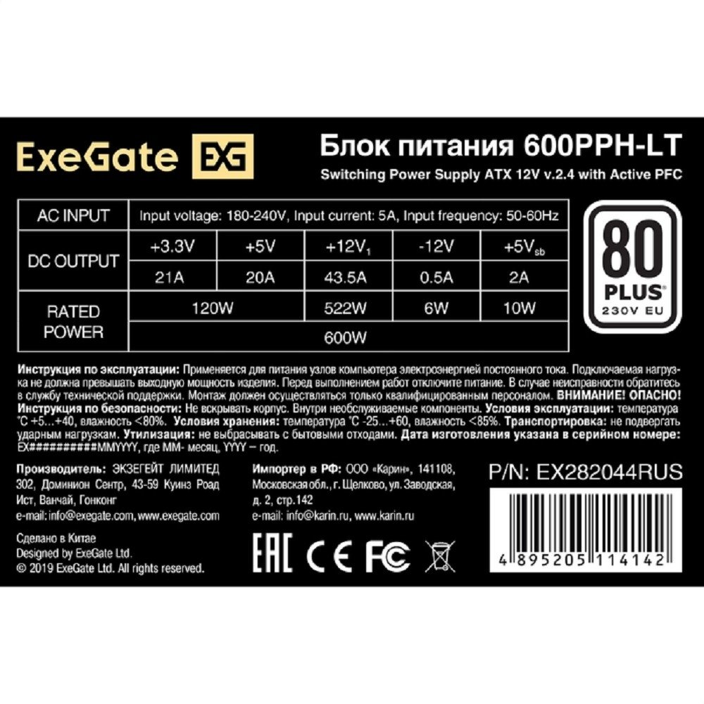 Exegate EX282044RUS Блок питания 600W Exegate 600PPH-LT,  80+, RTL, ATX, black, APFC, 12cm, 24p, (4+4)p, 5*SATA, 3*IDE