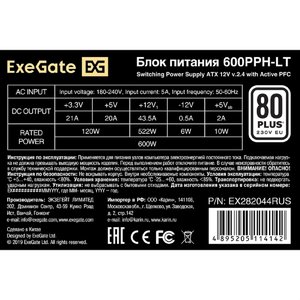 Exegate EX282044RUS Блок питания 600W Exegate 600PPH-LT,  80+, RTL, ATX, black, APFC, 12cm, 24p, (4+4)p, 5*SATA, 3*IDE