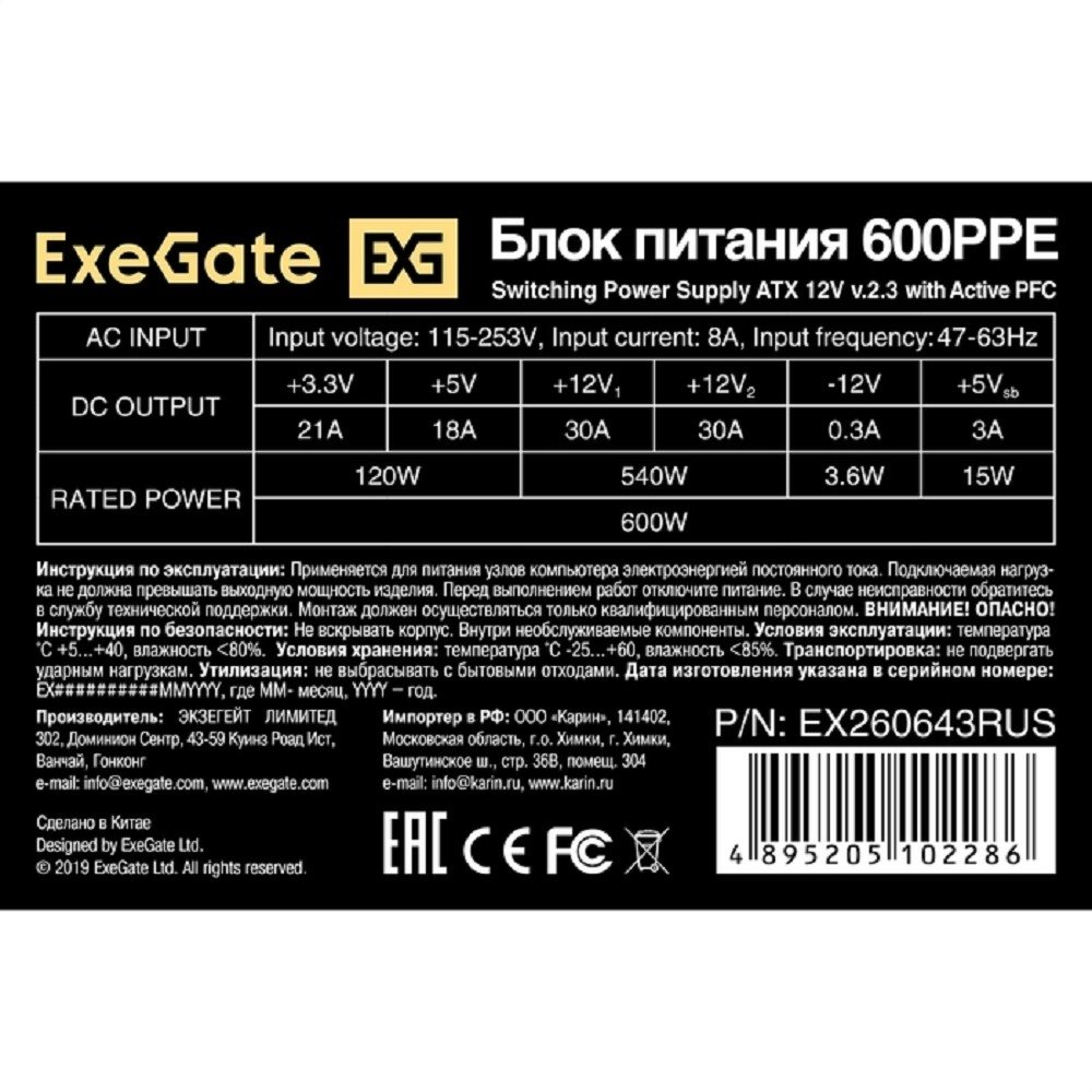 Exegate EX260643RUS-PC Блок питания 600W ExeGate 600PPE (ATX, APFC, PC, КПД 80% (80 PLUS), 12cm fan, 24pin, 2x(4+4)pin, PCIe, 5xSATA, 3xIDE, black, кабель 220V в комплекте)