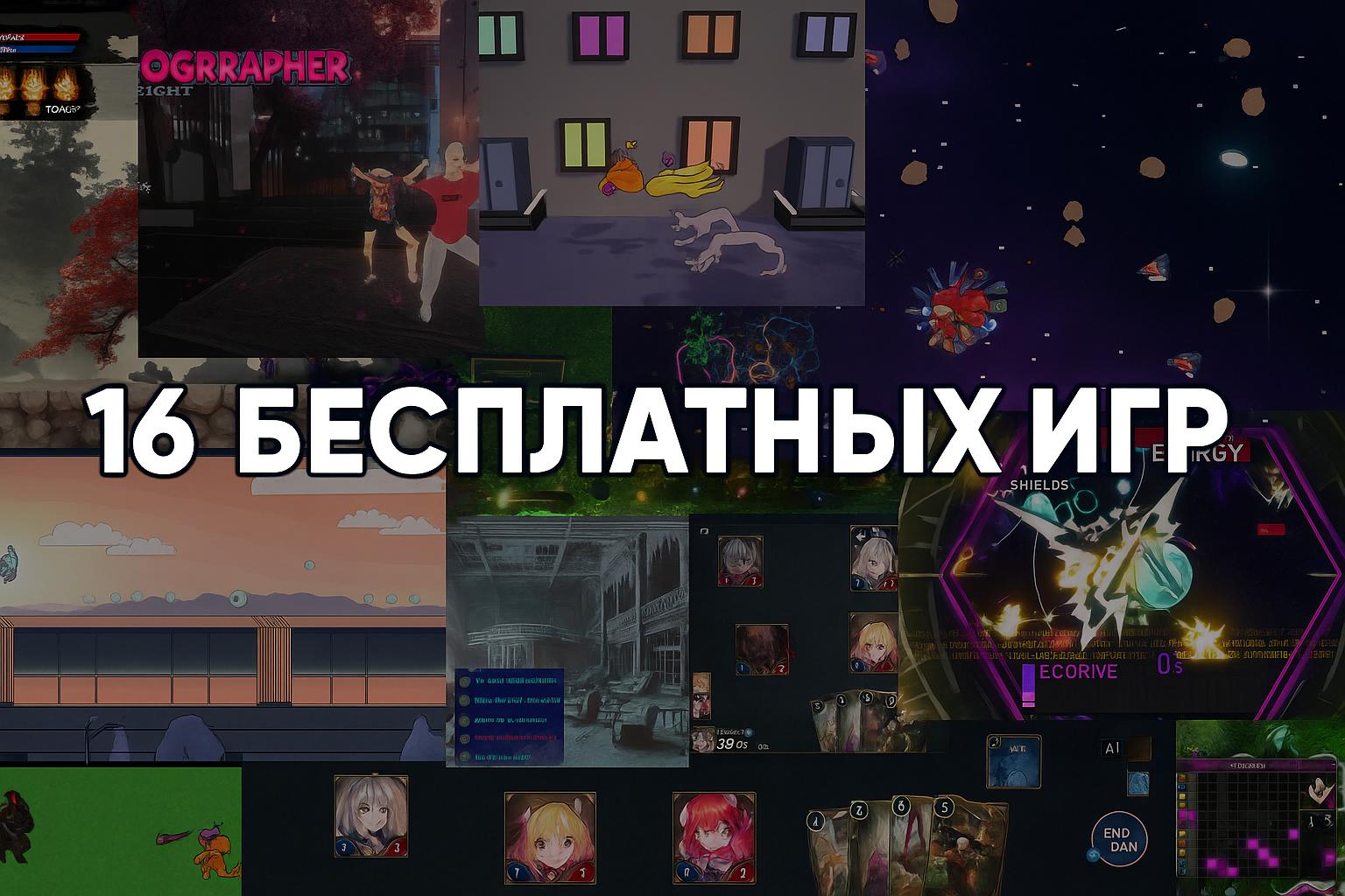 16 бесплатных игр, которые доступны для скачивания в Steam
