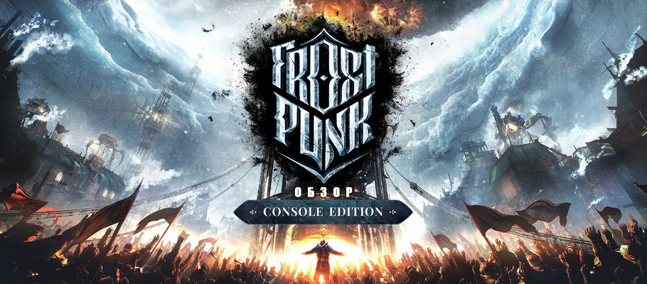 Frostpunk: Console Edition