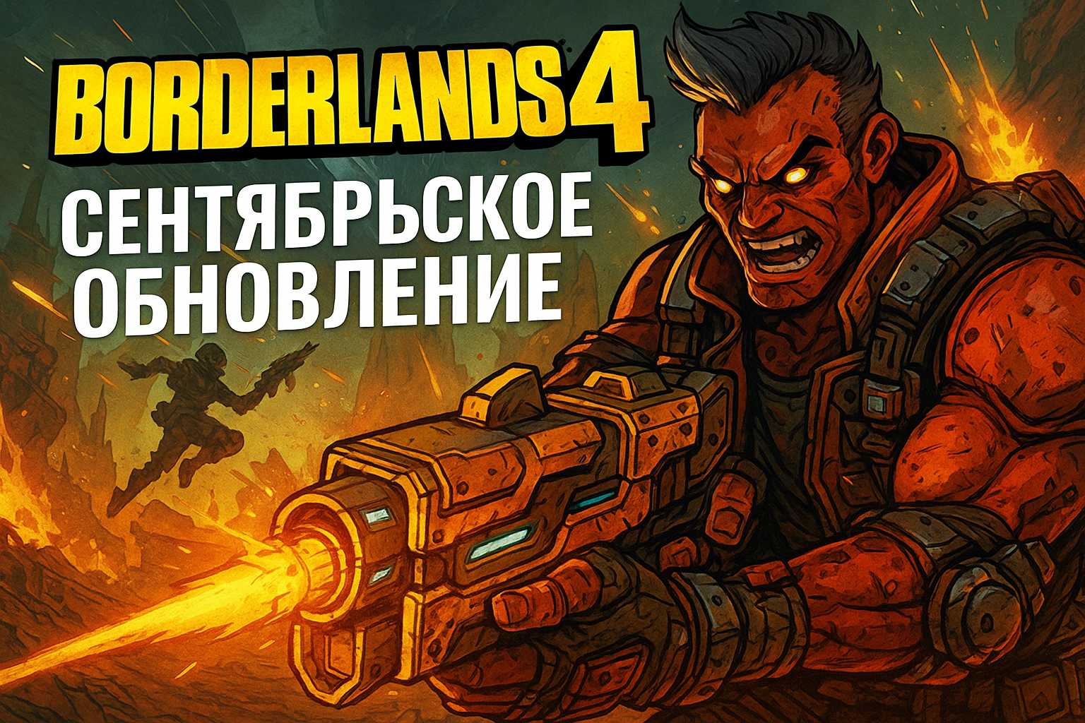 Borderlands 4