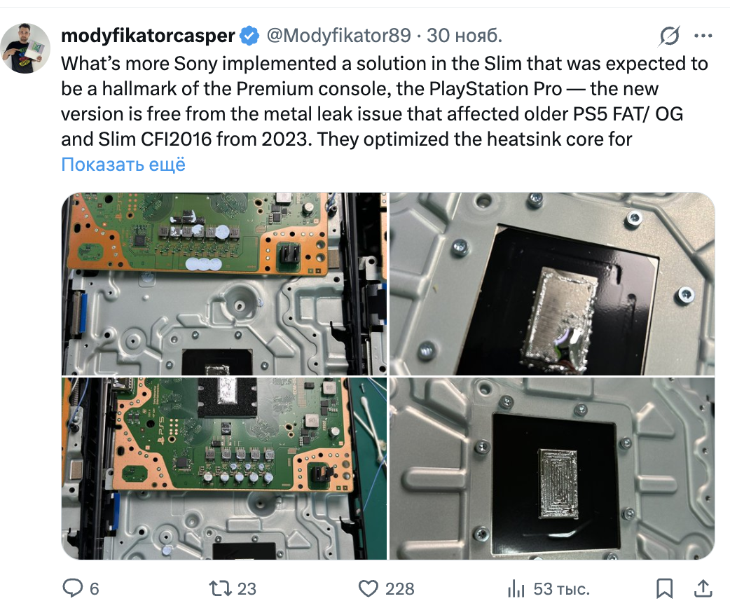 PS5 Pro Update