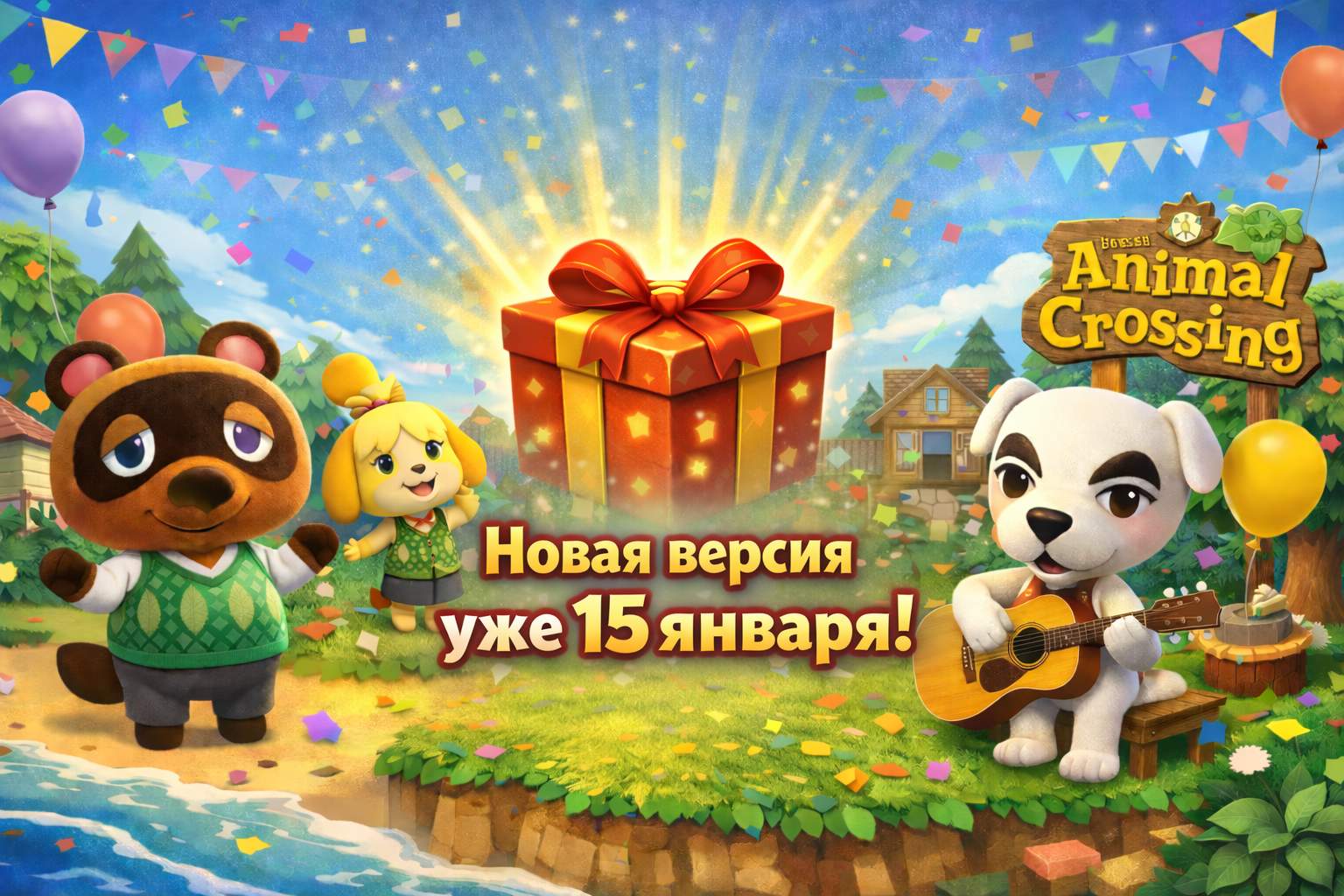 Nintendo готовит крупный сюрприз для фанатов Animal Crossing уже 15 января